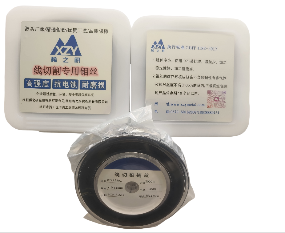 线切割钼丝
